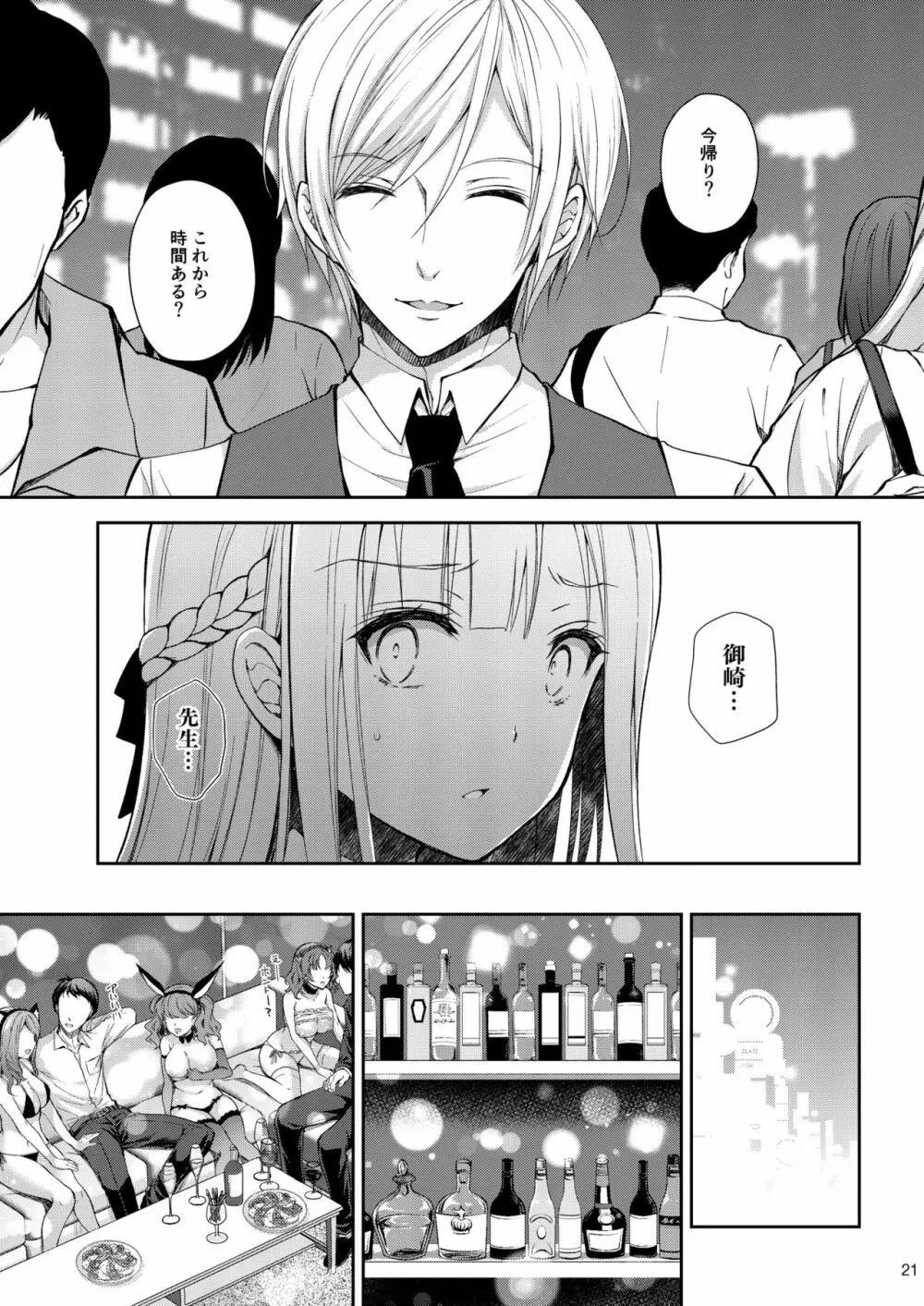 淫溺の令嬢3～揺れ動く心、夜乱れる蜜花～ - page21