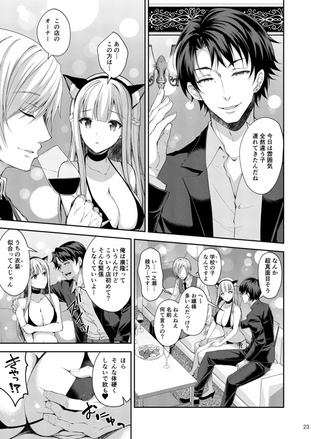 淫溺の令嬢3～揺れ動く心、夜乱れる蜜花～ - page23