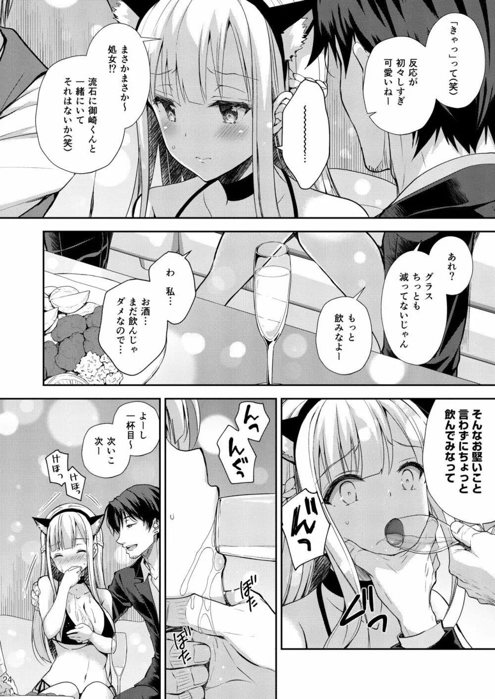 淫溺の令嬢3～揺れ動く心、夜乱れる蜜花～ - page24