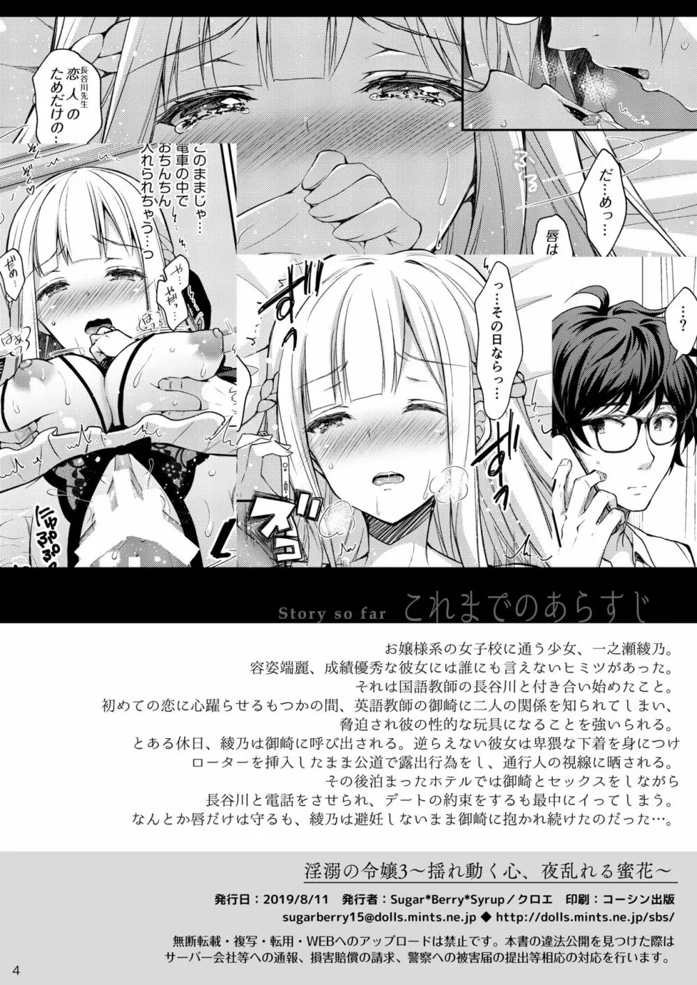 淫溺の令嬢3～揺れ動く心、夜乱れる蜜花～ - page4
