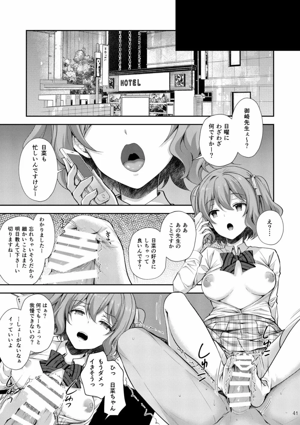 淫溺の令嬢3～揺れ動く心、夜乱れる蜜花～ - page41