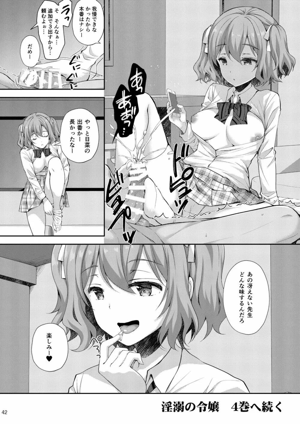 淫溺の令嬢3～揺れ動く心、夜乱れる蜜花～ - page42