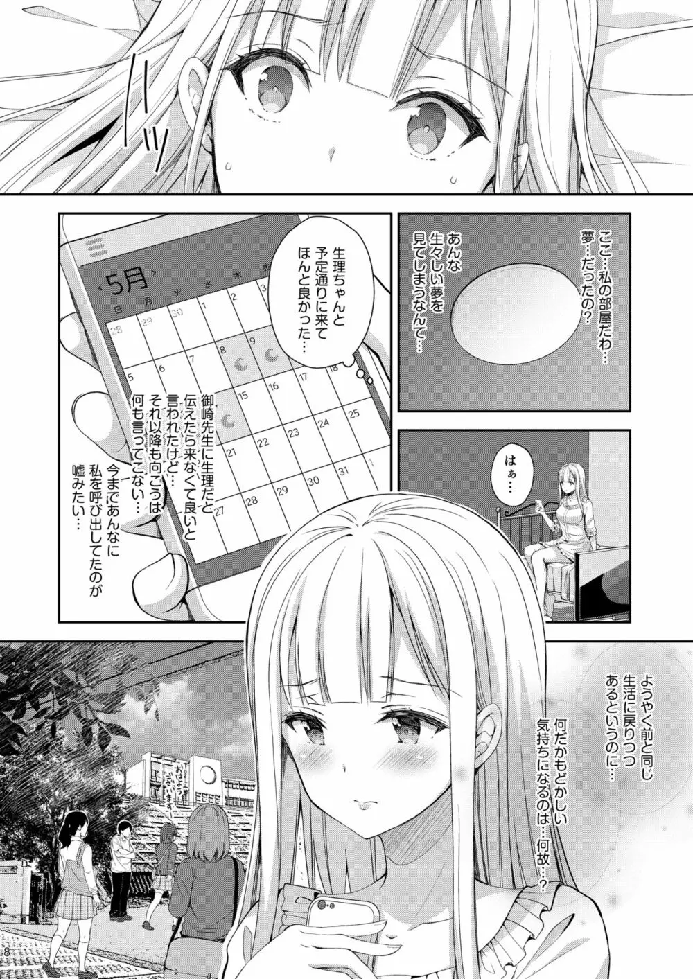 淫溺の令嬢3～揺れ動く心、夜乱れる蜜花～ - page8