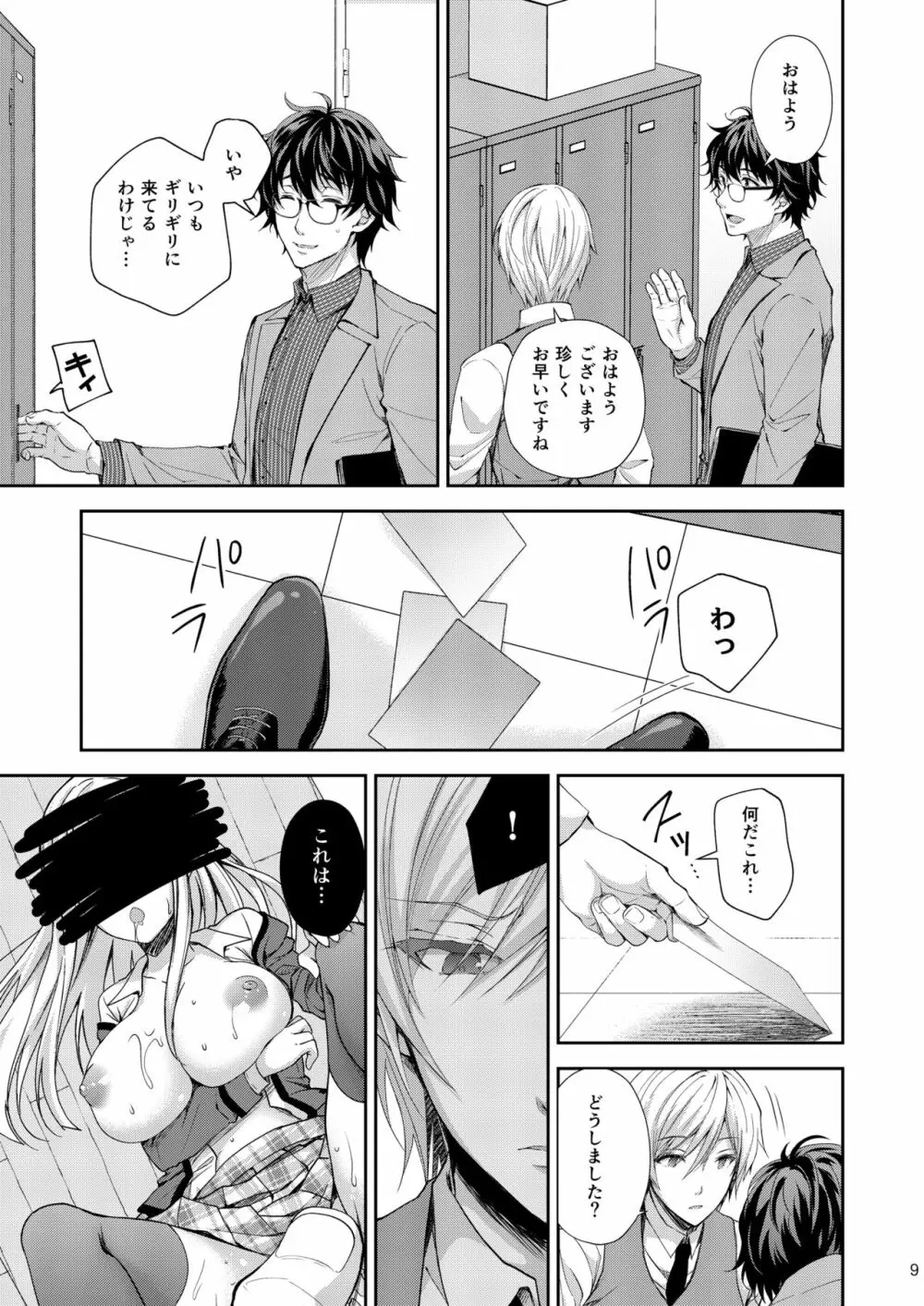 淫溺の令嬢3～揺れ動く心、夜乱れる蜜花～ - page9