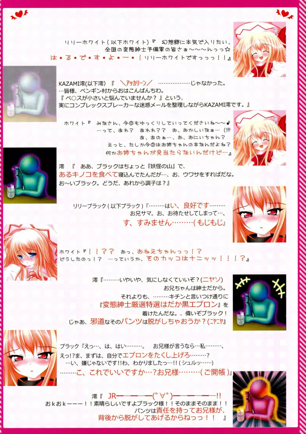萌東方幻想郷 東方秋告精 Phantasm - page3