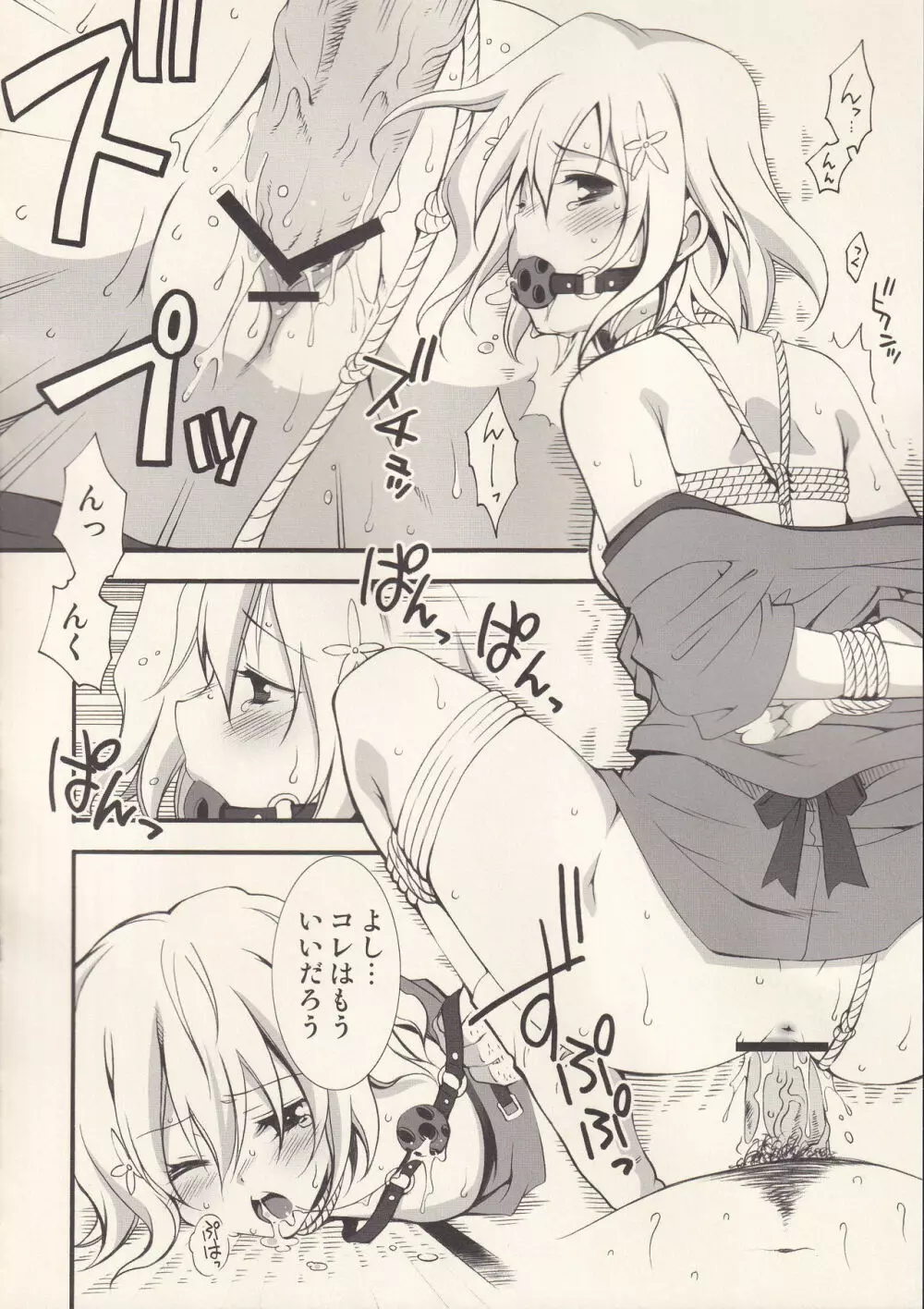 浮世二花 - page11