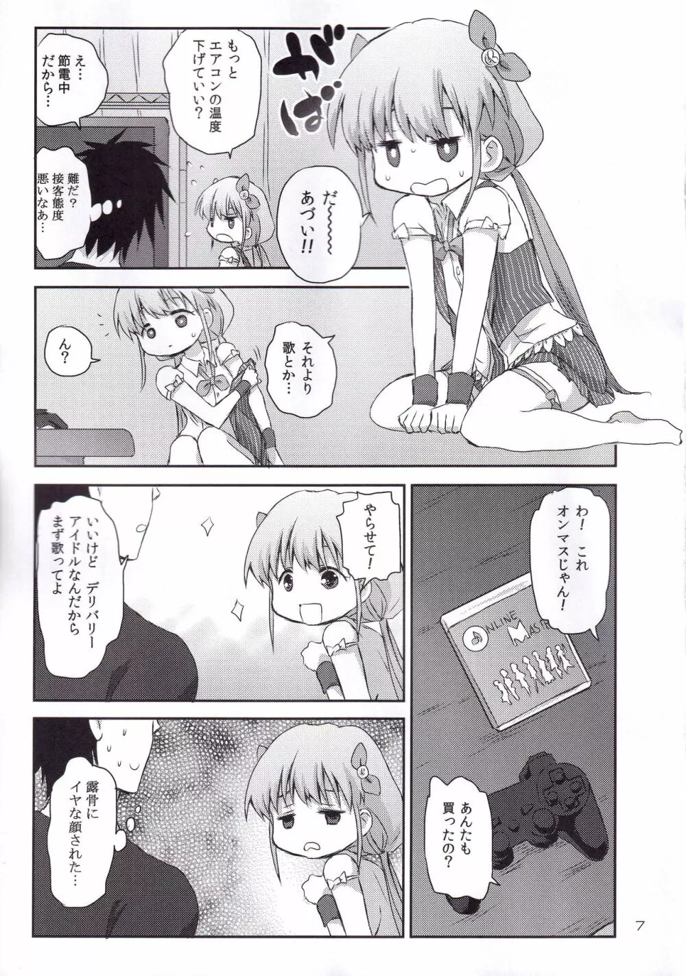 杏デリバリー - page6