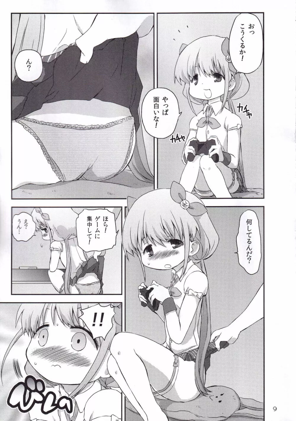 杏デリバリー - page8