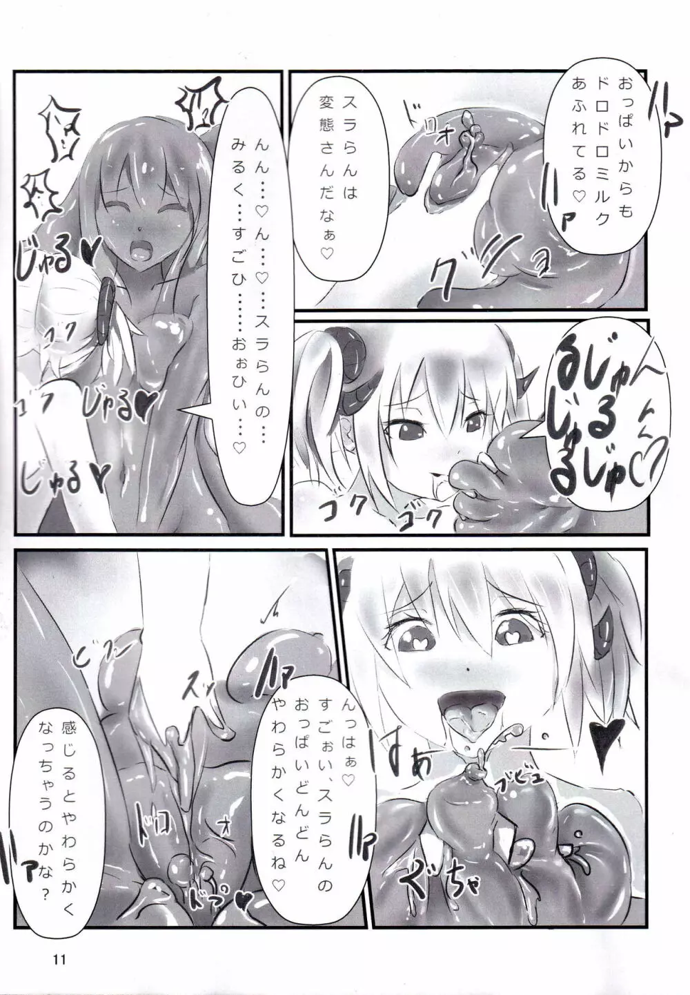 べとべとスライムのエッチ本 - page10