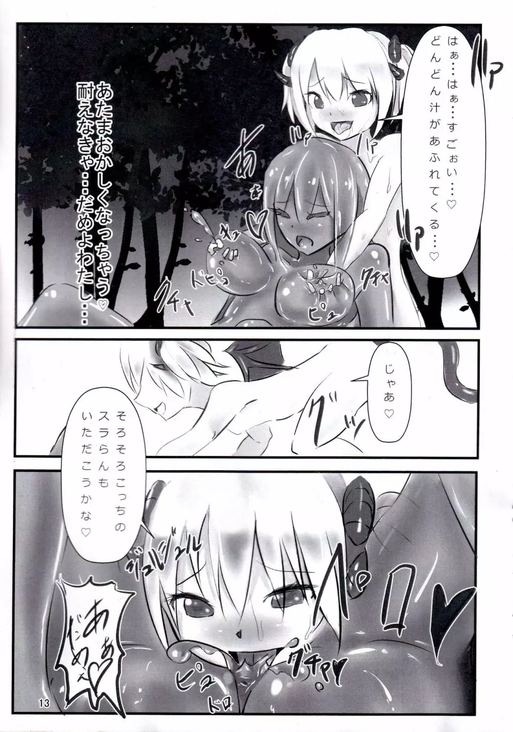 べとべとスライムのエッチ本 - page12
