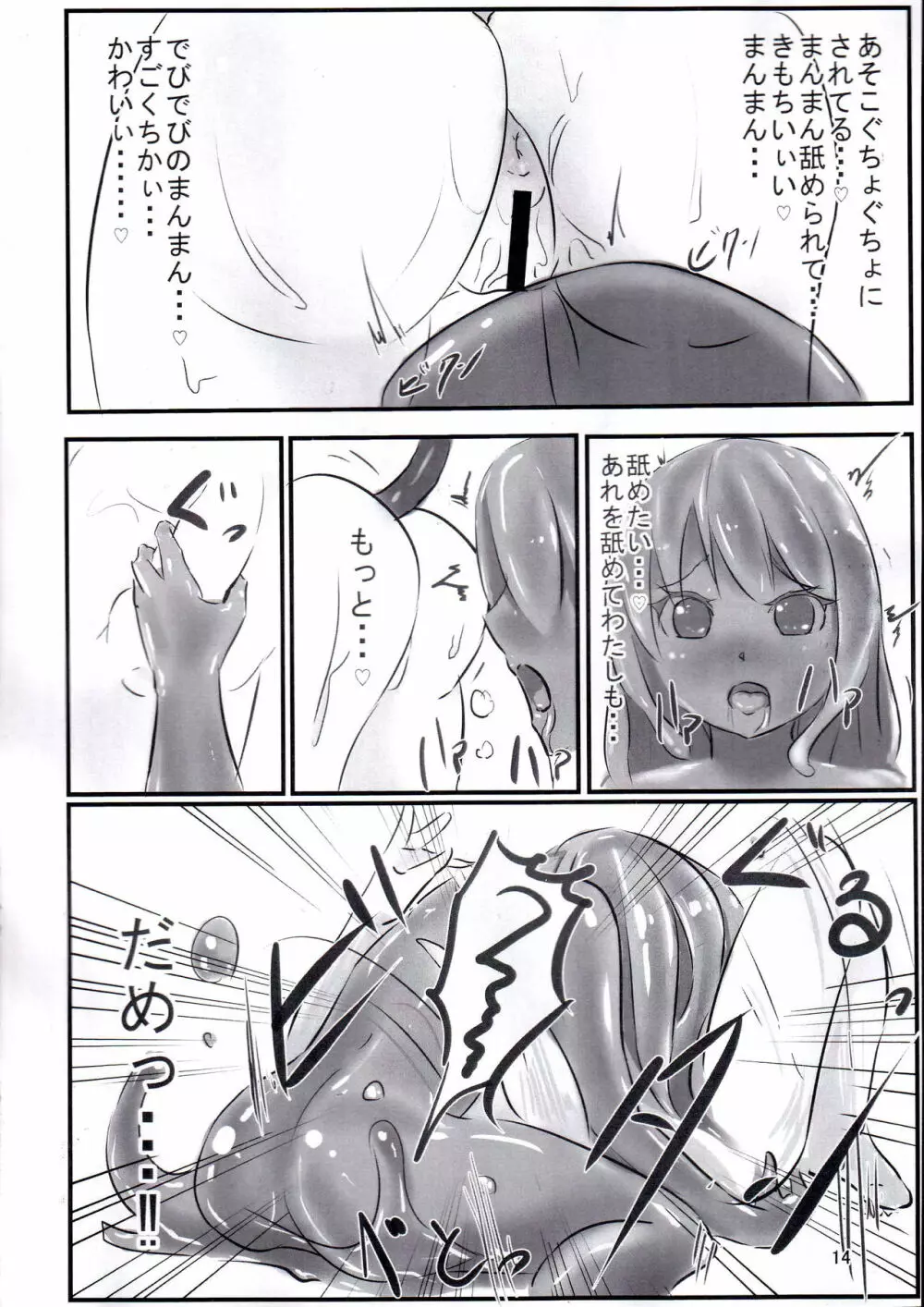 べとべとスライムのエッチ本 - page13