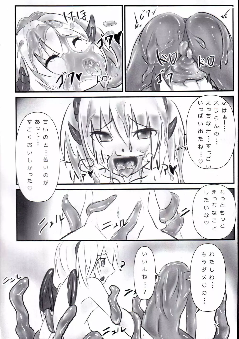 べとべとスライムのエッチ本 - page17