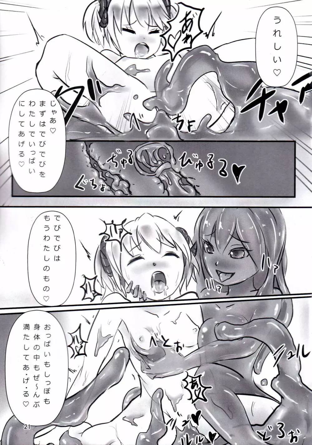 べとべとスライムのエッチ本 - page20