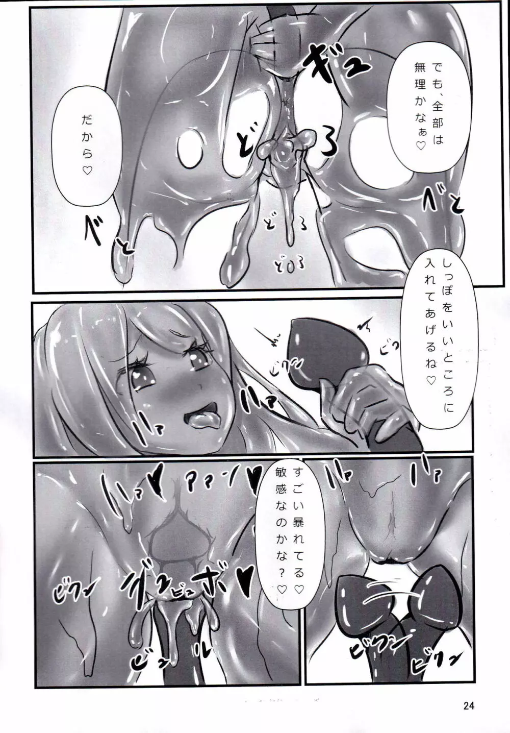 べとべとスライムのエッチ本 - page23