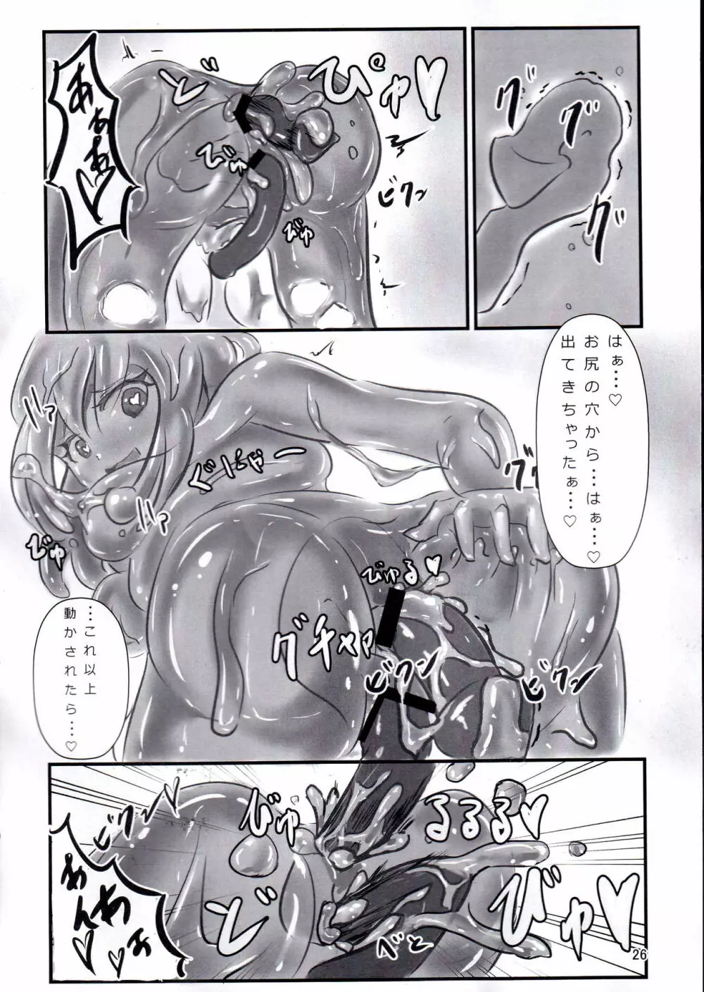 べとべとスライムのエッチ本 - page25