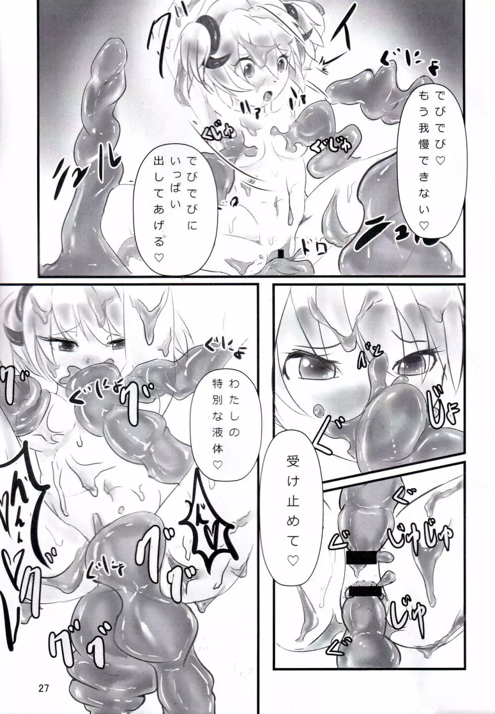 べとべとスライムのエッチ本 - page26