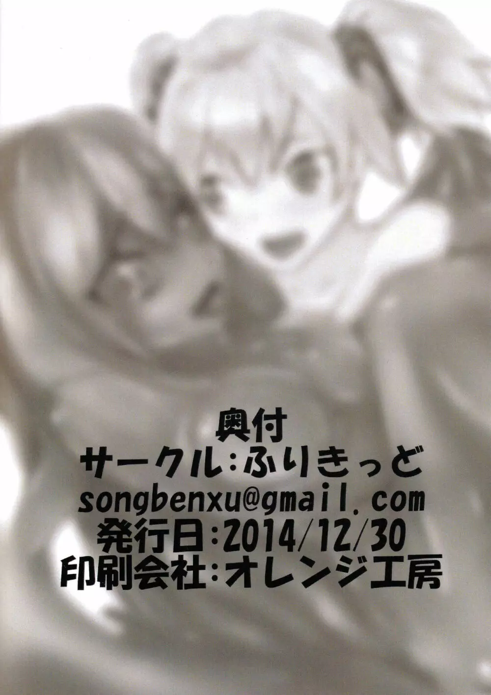 べとべとスライムのエッチ本 - page30