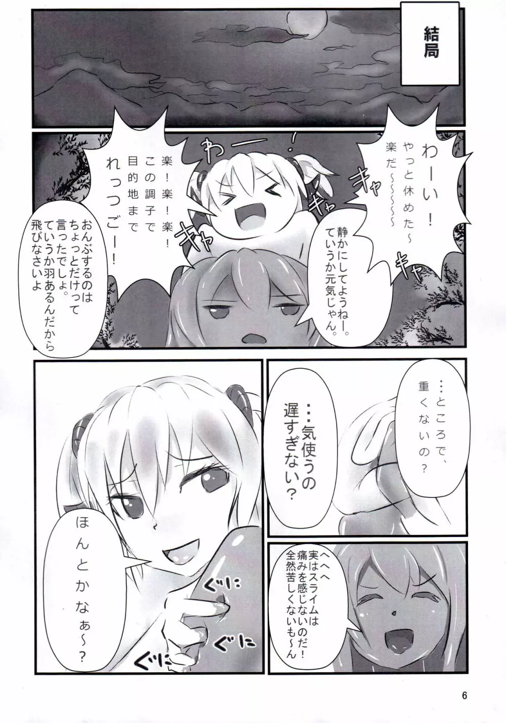 べとべとスライムのエッチ本 - page5