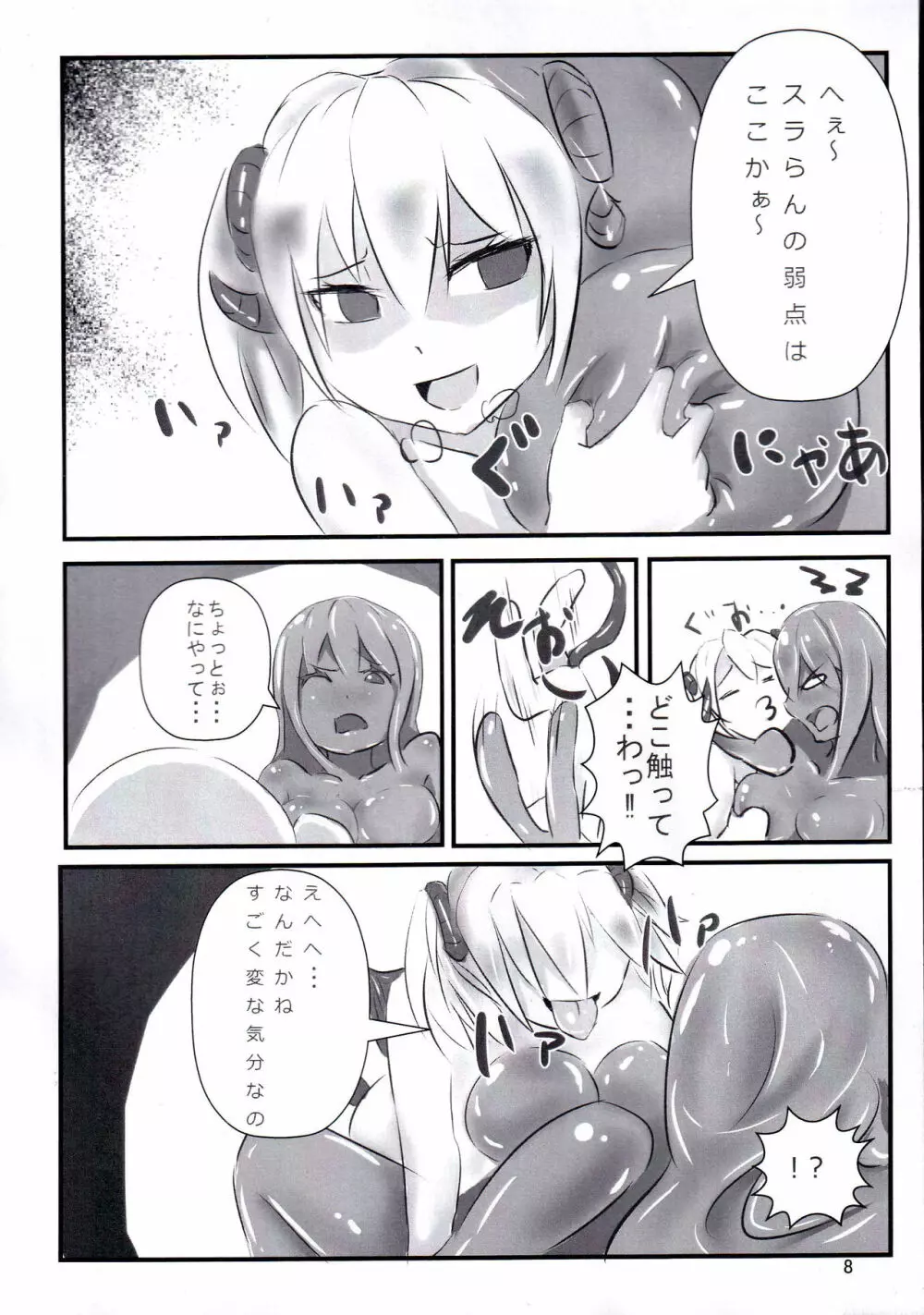 べとべとスライムのエッチ本 - page7