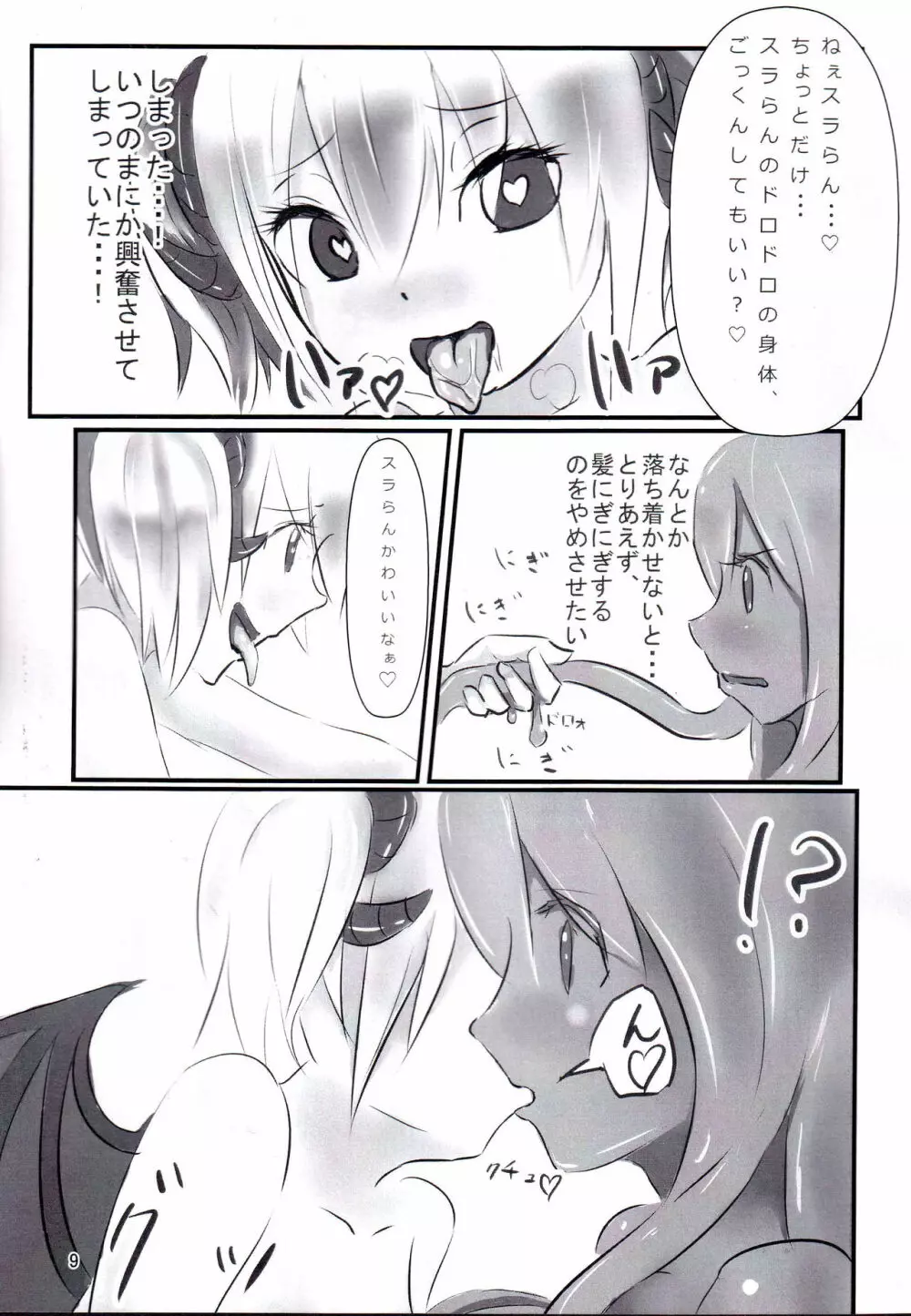 べとべとスライムのエッチ本 - page8