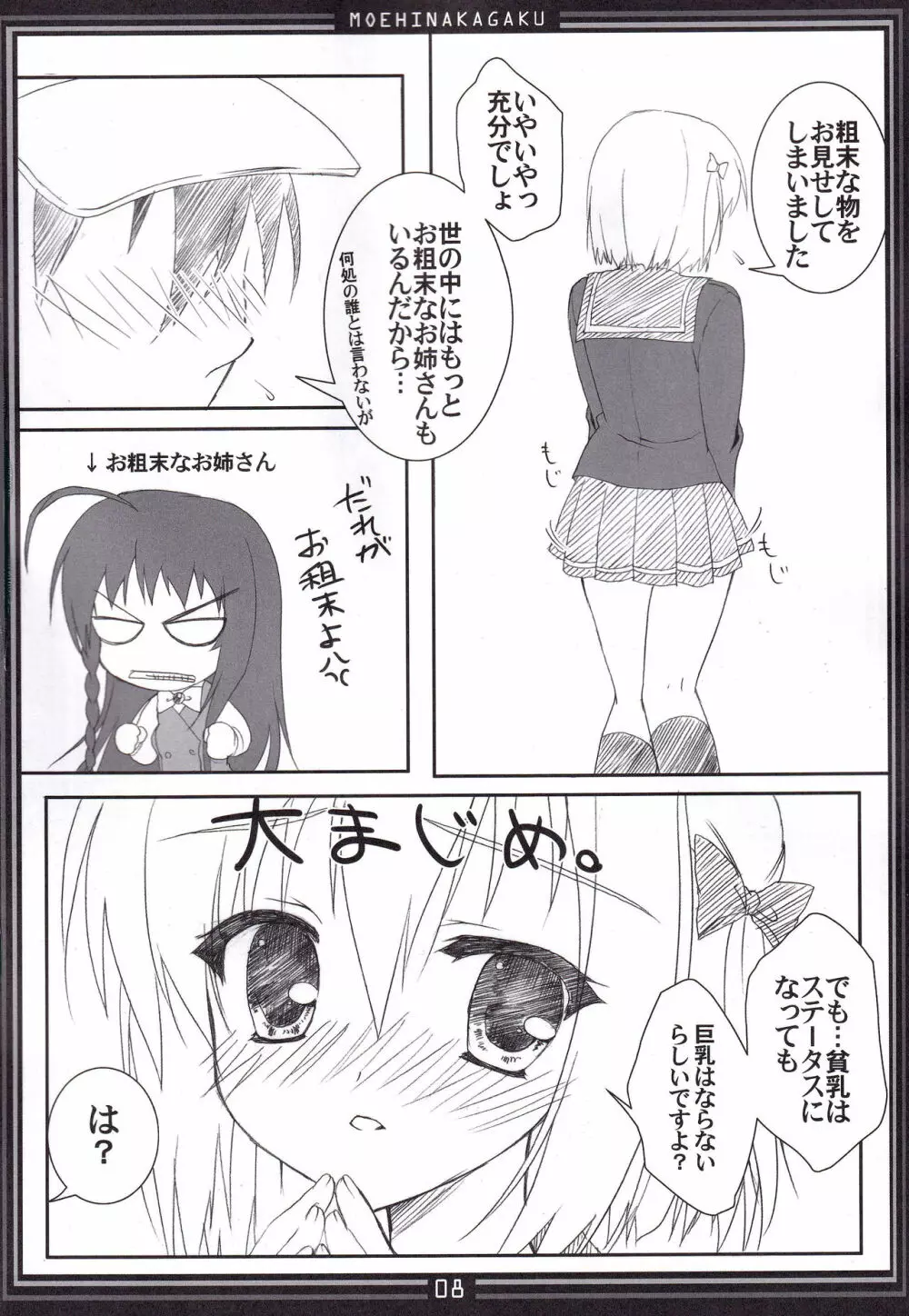 萌雛自由 vol:05 - page7