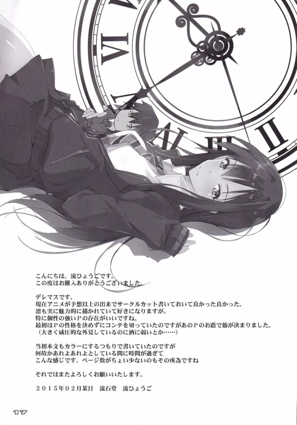 灰かぶりの天使達 - page16