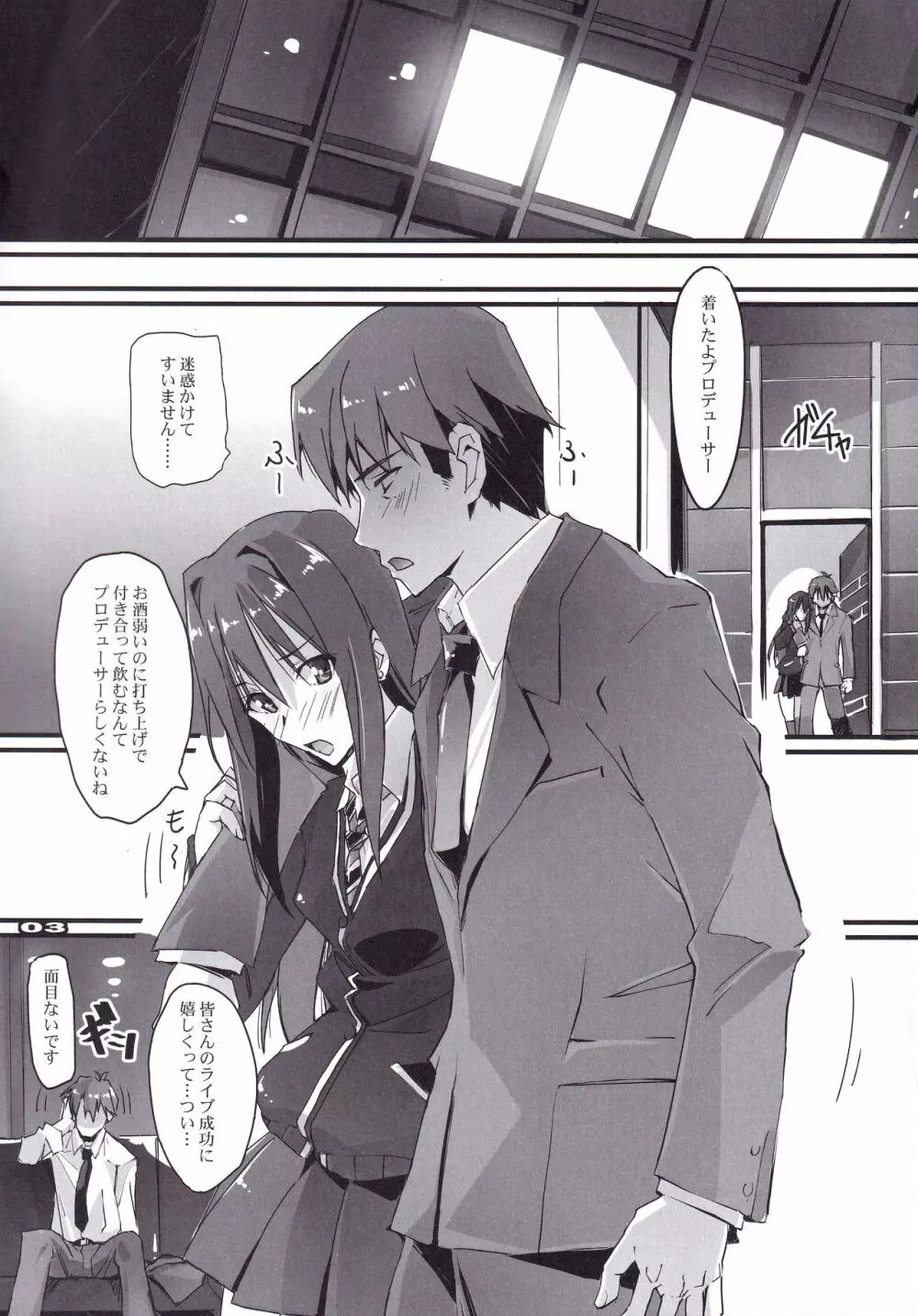 灰かぶりの天使達 - page2