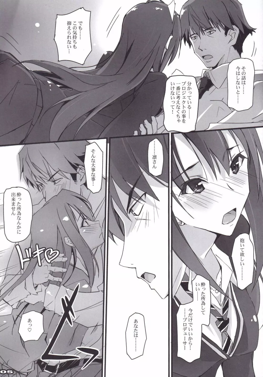灰かぶりの天使達 - page4