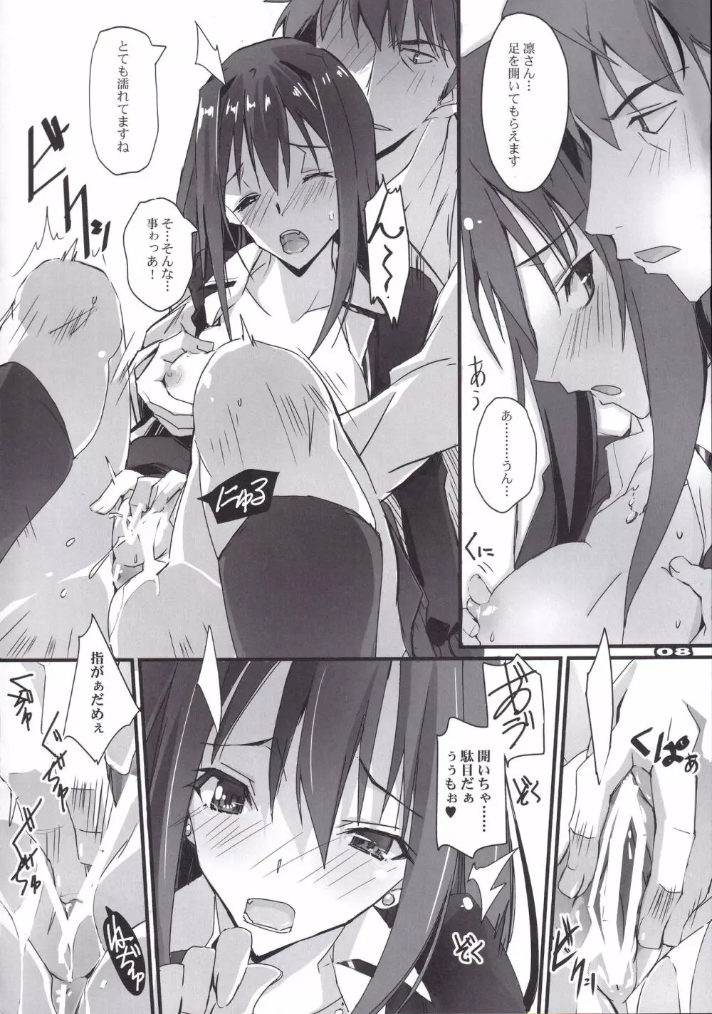 灰かぶりの天使達 - page7