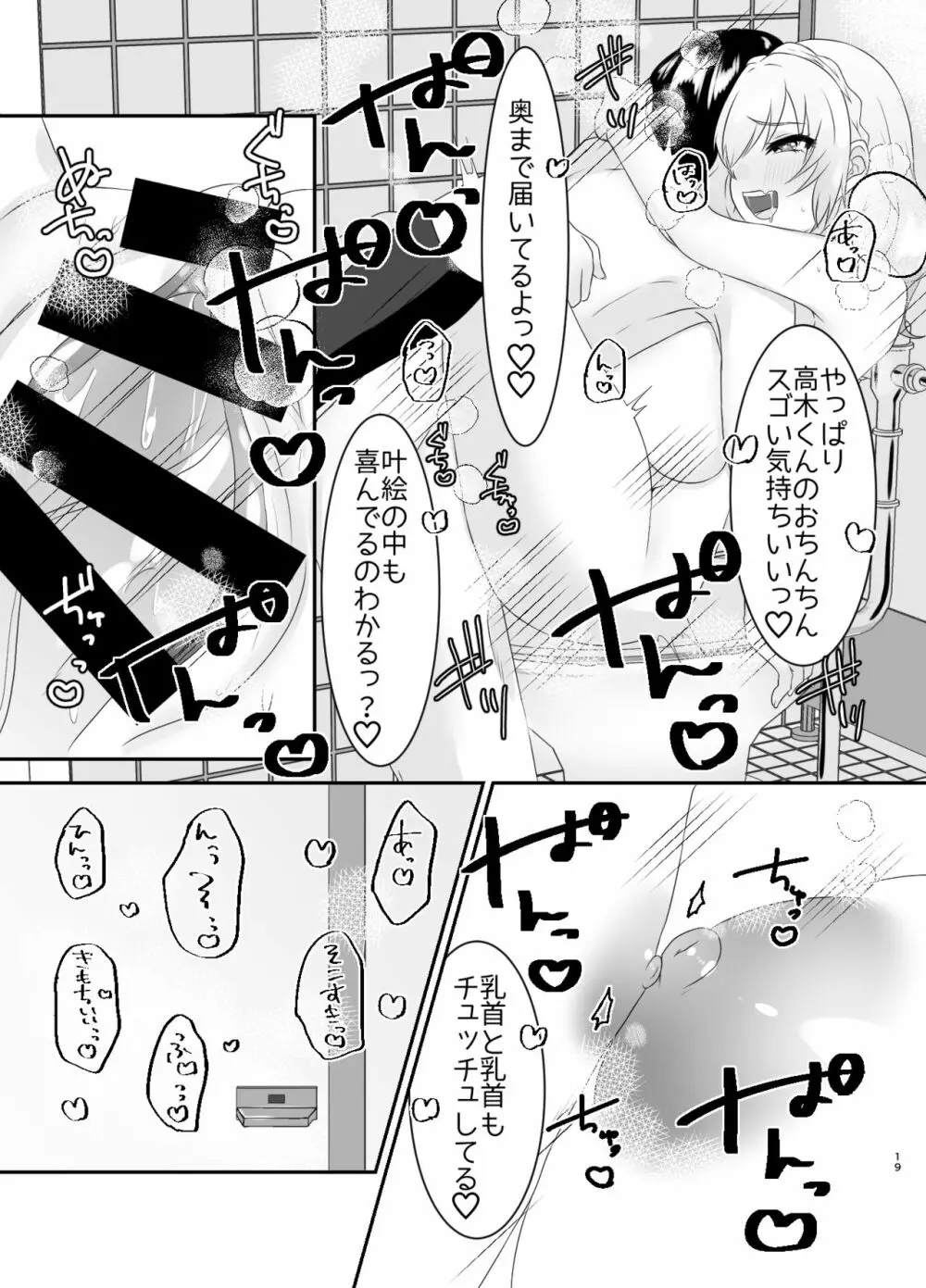 旧校舎3階男子トイレの叶絵先輩。 - page18