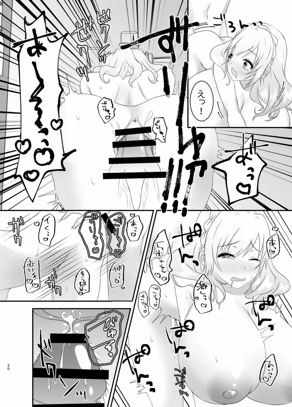旧校舎3階男子トイレの叶絵先輩。 - page19