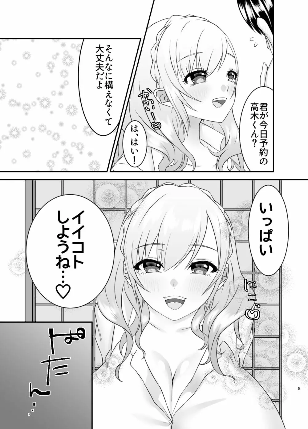 旧校舎3階男子トイレの叶絵先輩。 - page4