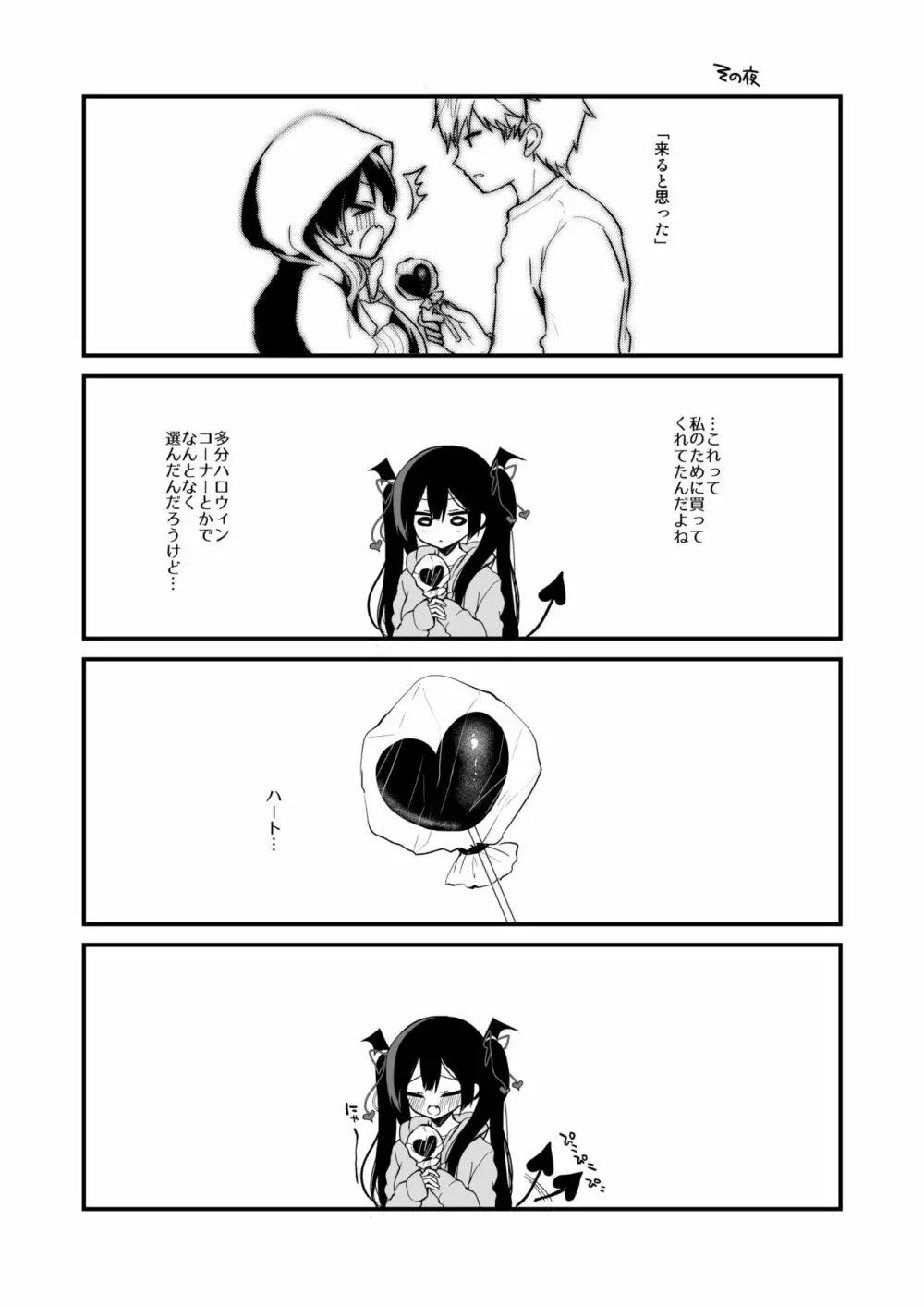 小悪魔ちゃんのオオカミ! - page11