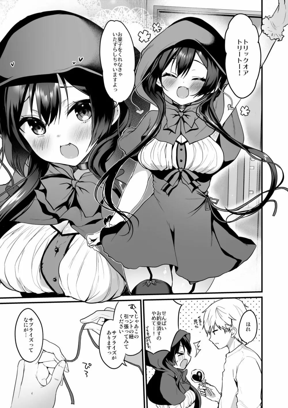 小悪魔ちゃんのオオカミ! - page2