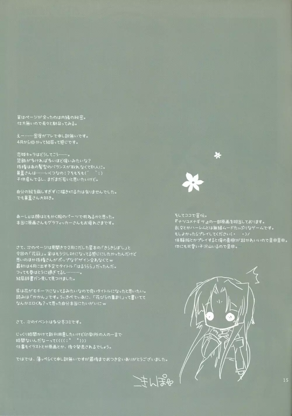 花冠 - page14