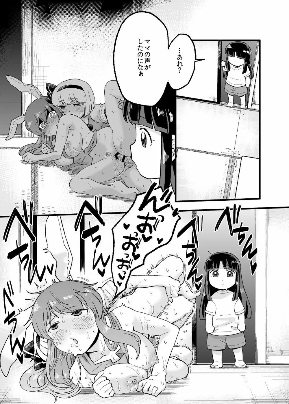 夜の××んげ - page11