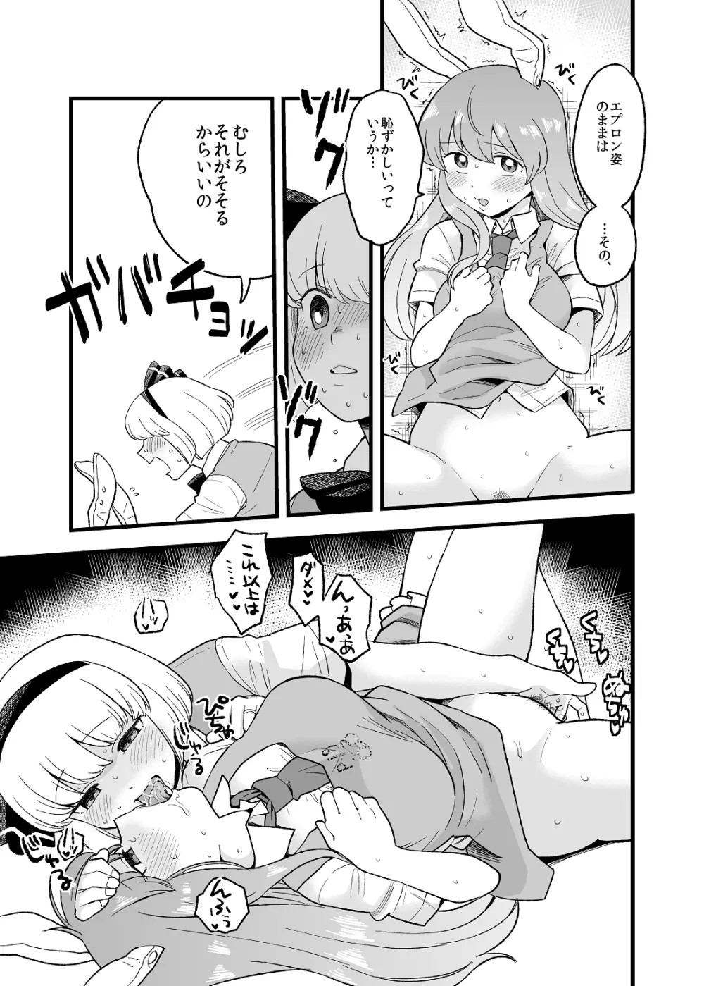 夜の××んげ - page4