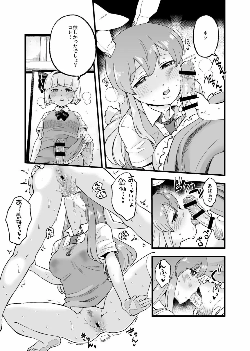 夜の××んげ - page6