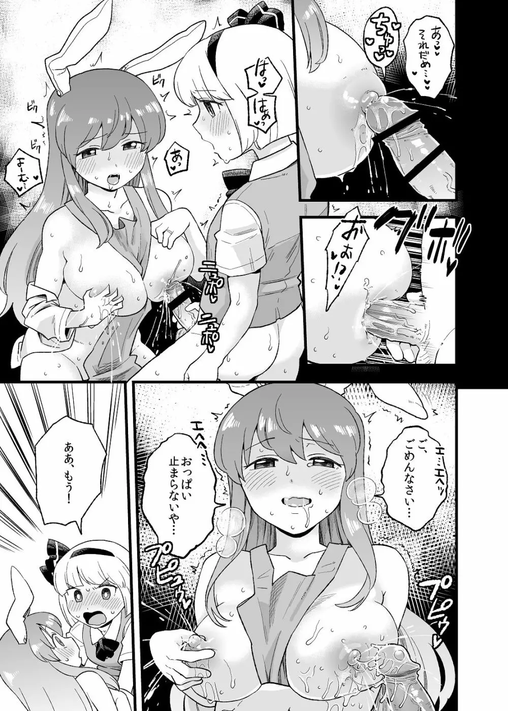 夜の××んげ - page8