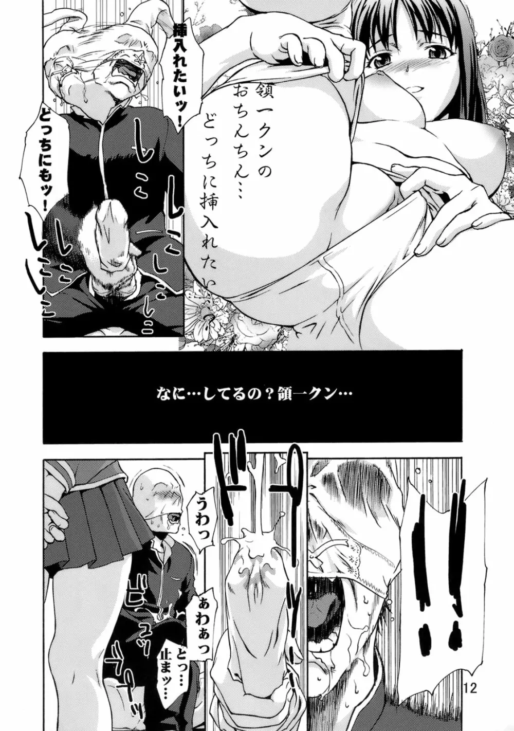 絶対領域侵入罪 Crime編 - page11