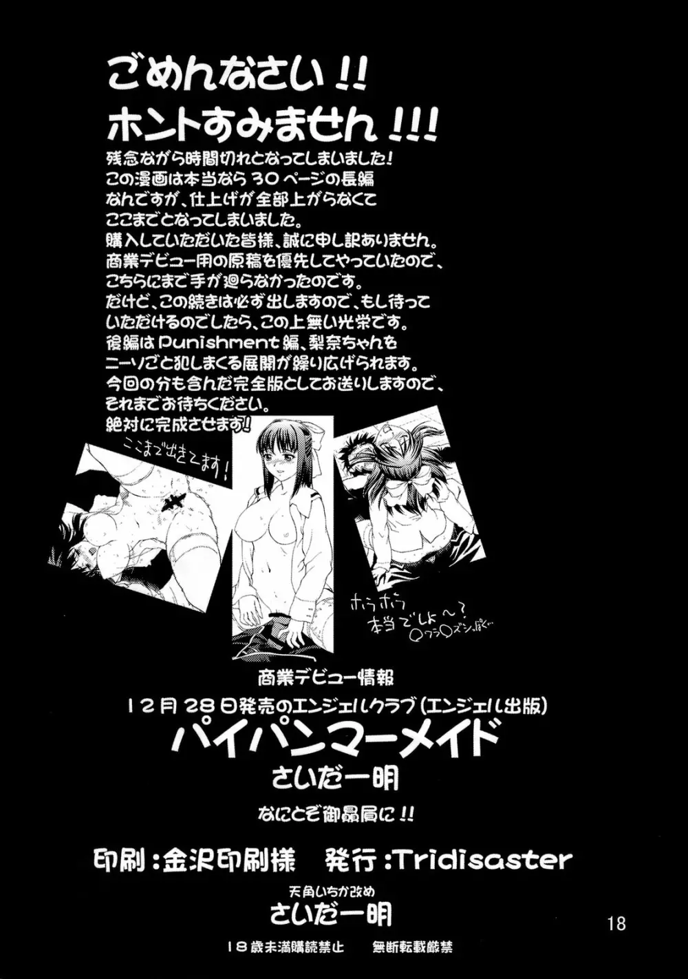 絶対領域侵入罪 Crime編 - page17