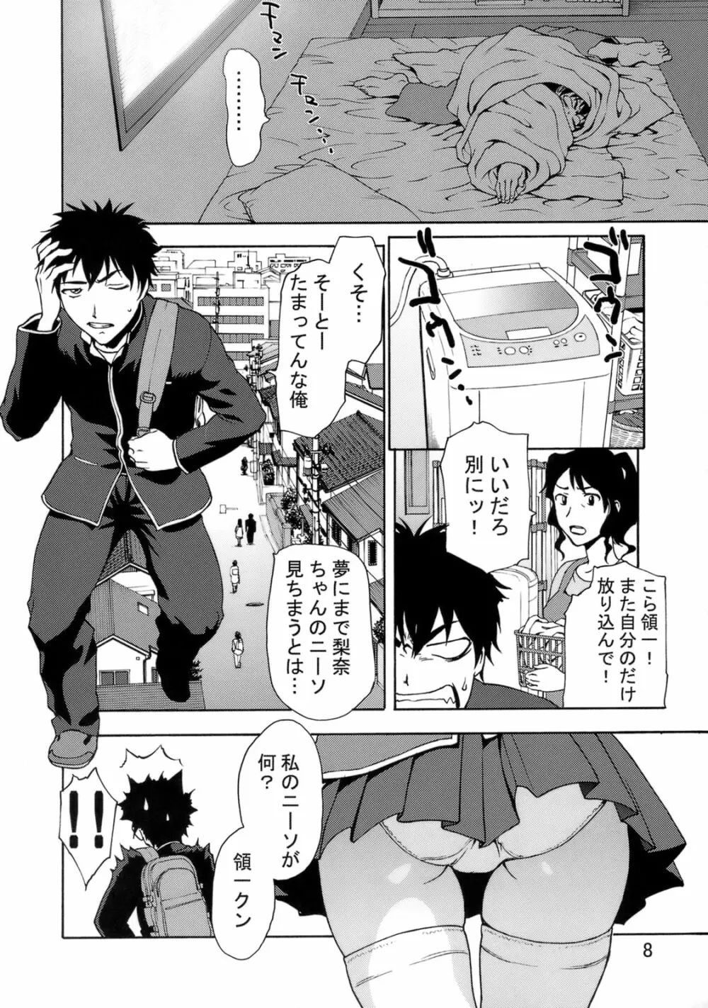 絶対領域侵入罪 Crime編 - page7