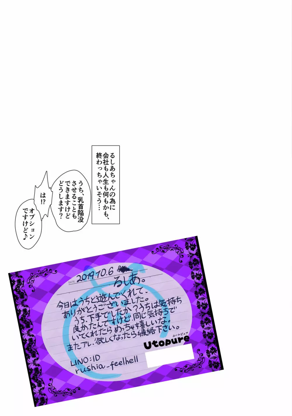 新人サキュバスるしあのおっぱいリフレ♥ - page17