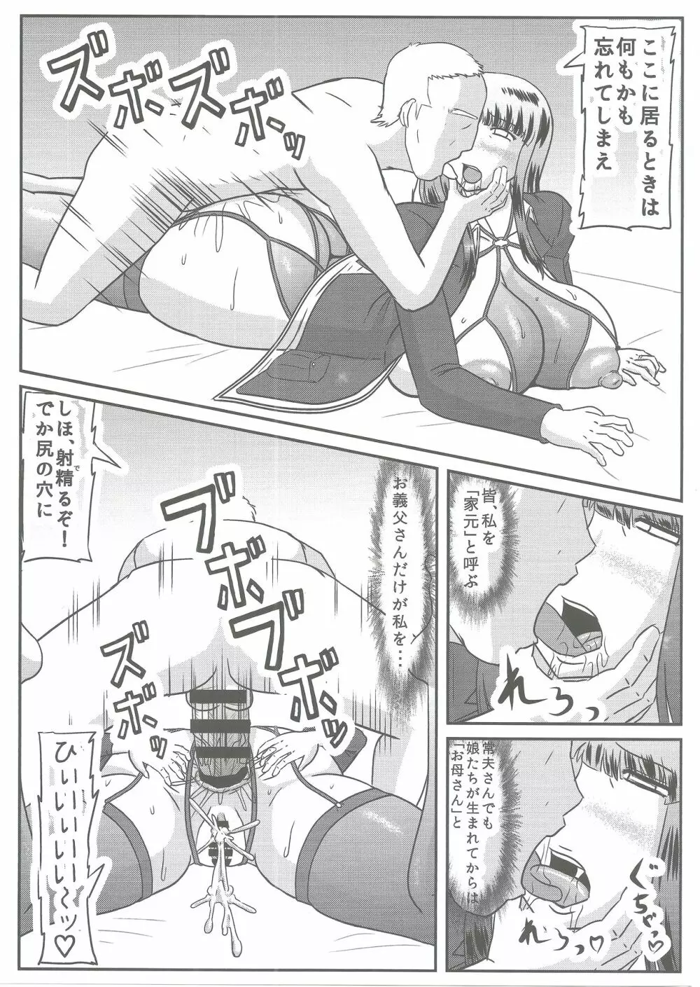 義父情婦家元 - page12