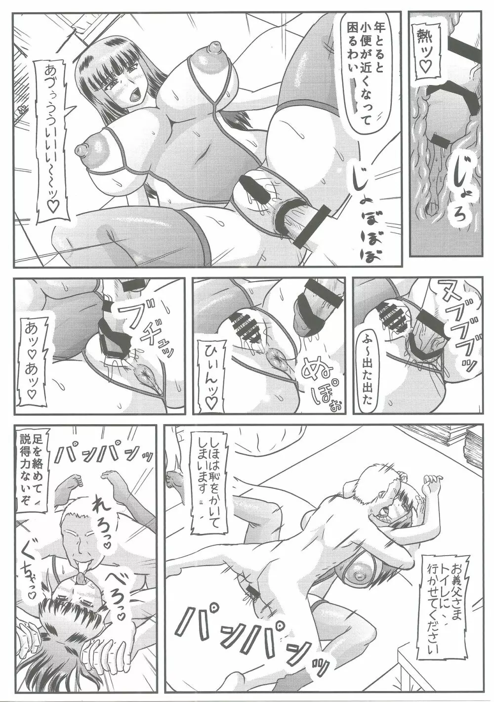 義父情婦家元 - page15
