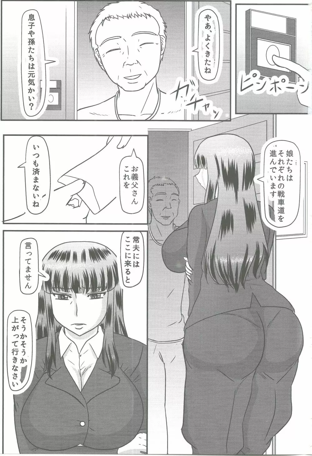 義父情婦家元 - page2