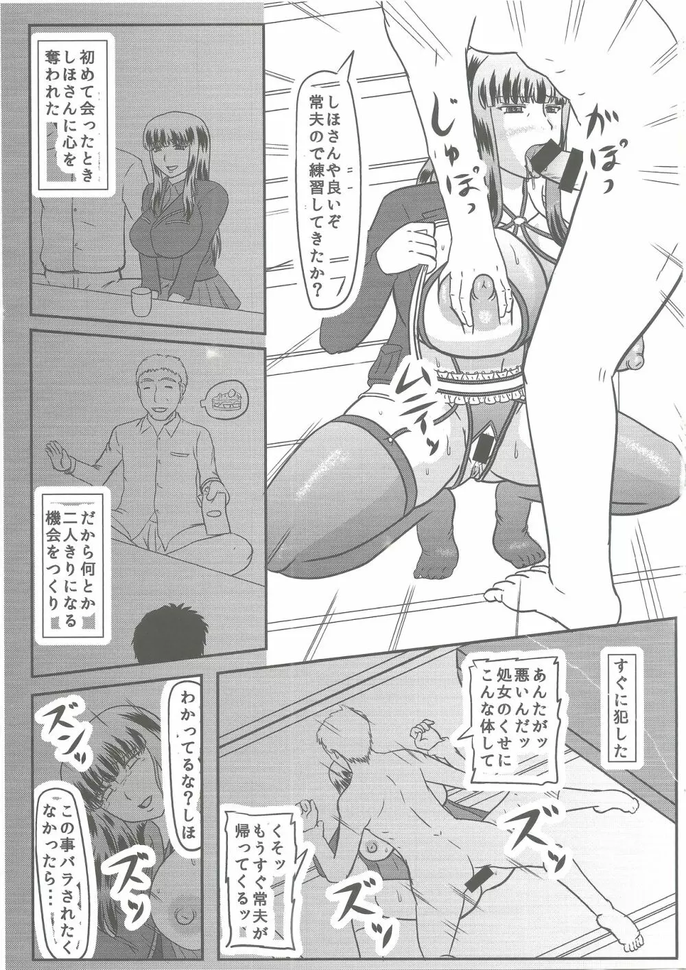 義父情婦家元 - page4