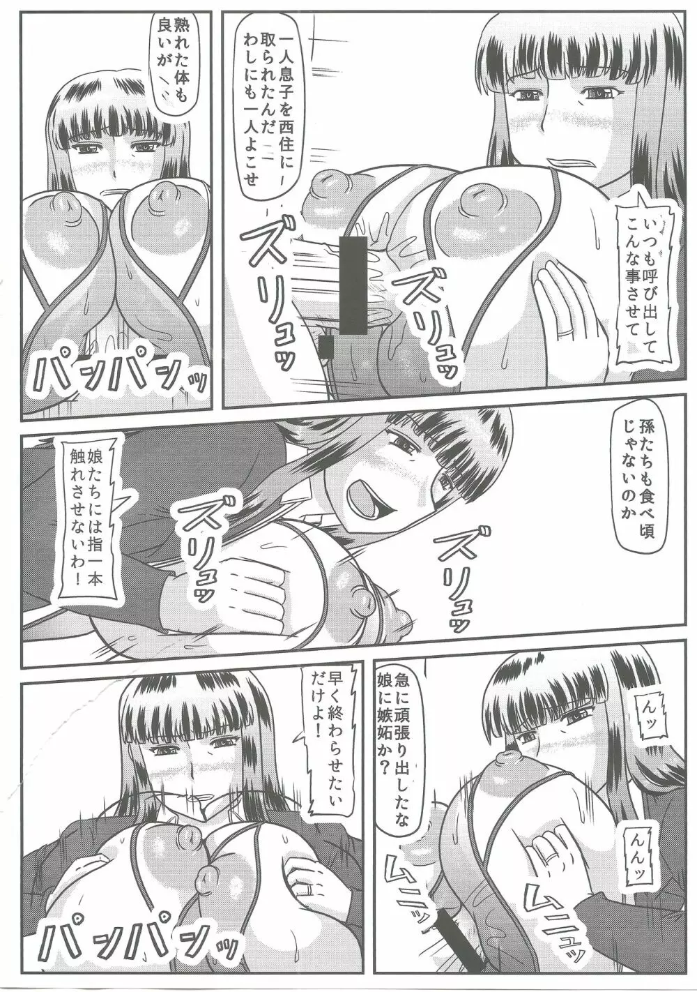 義父情婦家元 - page5