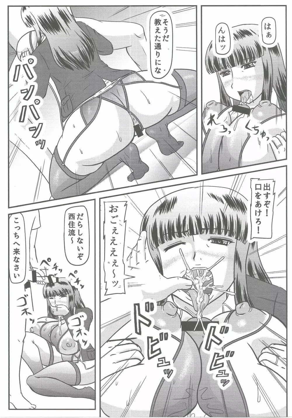 義父情婦家元 - page6