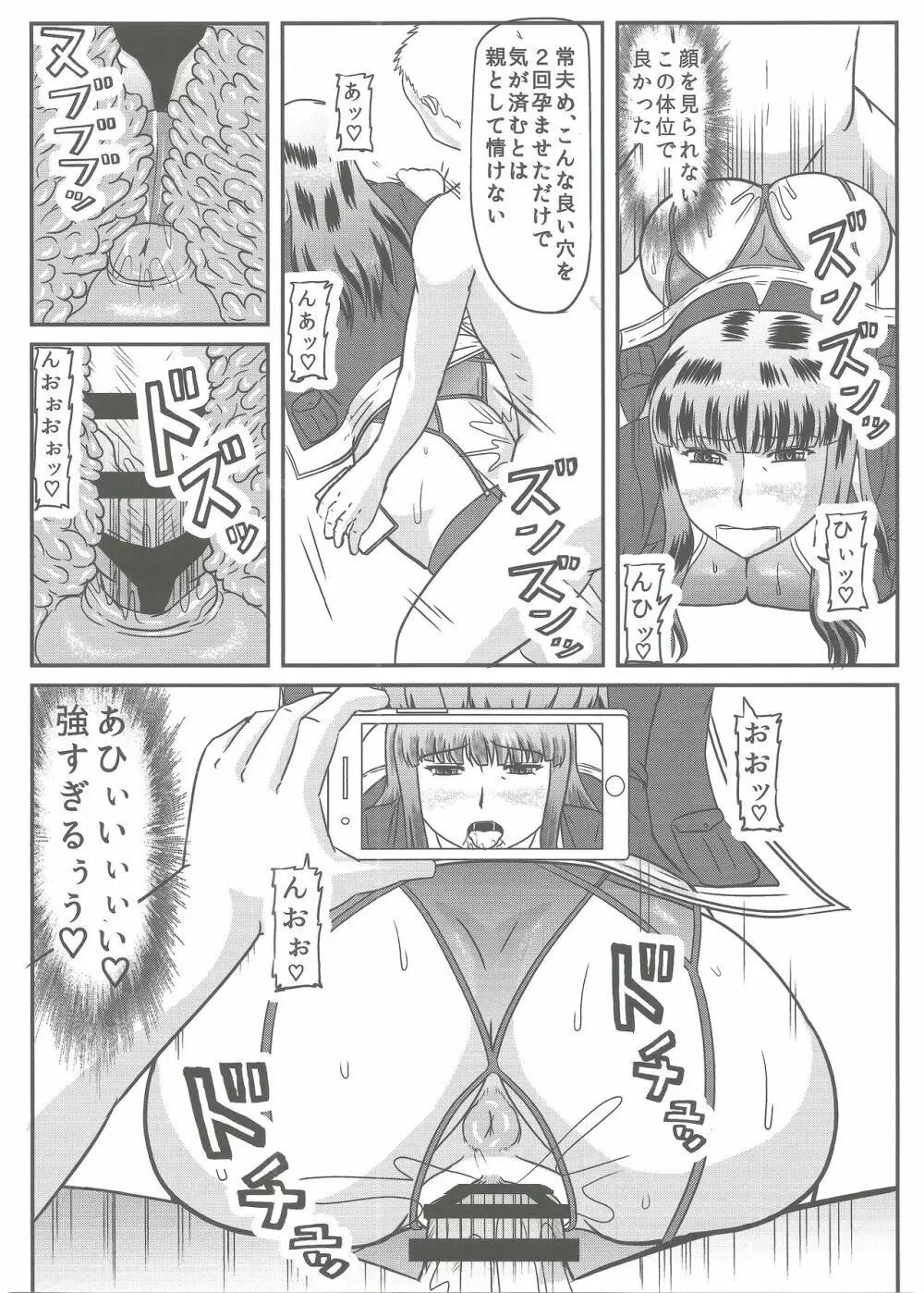 義父情婦家元 - page9
